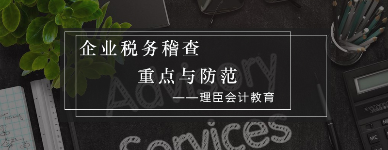 税务稽查课程场景