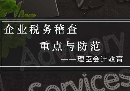 企业税务风险管控实战指南