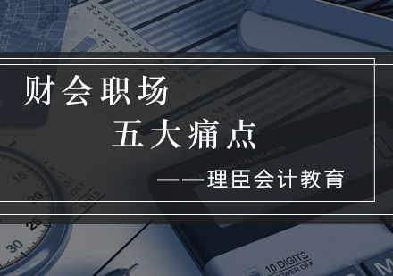 财会职业发展突破路径深度解析