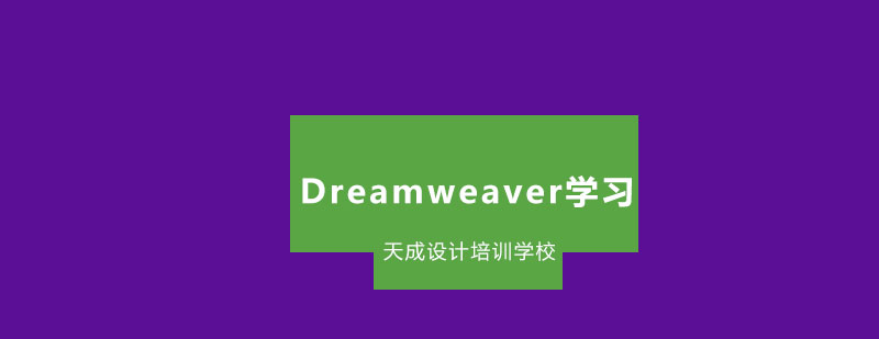 Dreamweaver