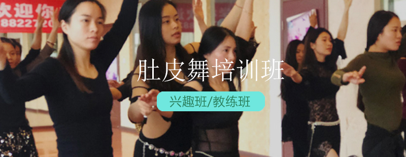专业肚皮舞训练展示