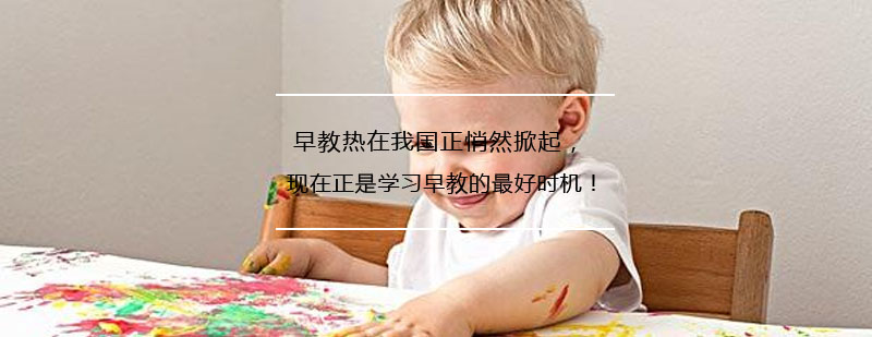 早教职业培训体系