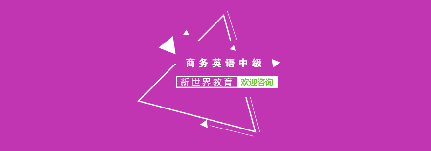 商务英语实战教学场景