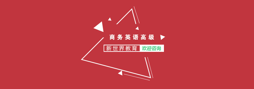 商务场景模拟教学