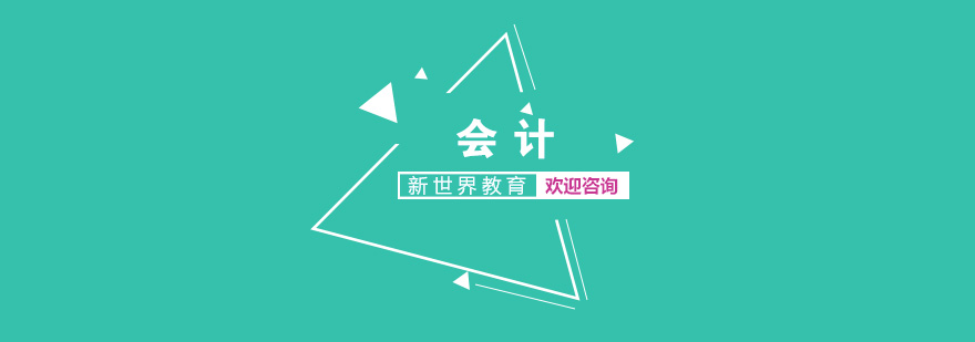 南财会计专本套读课程体系