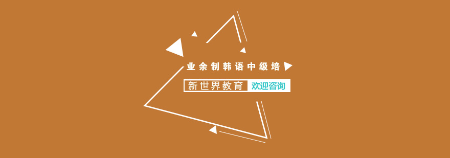 南京韩语中级课程课堂实景