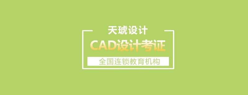 CAD设计教学