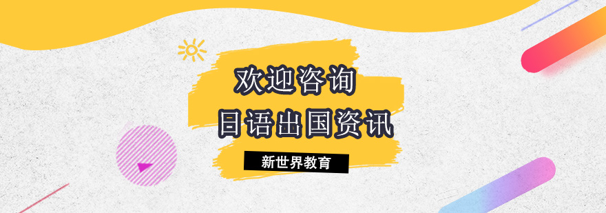 日本留学材料准备流程