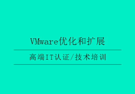 VMware优化和扩展