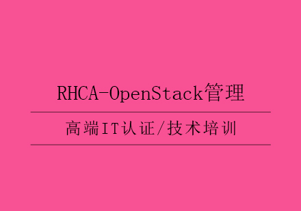 RHCA-OpenStack管理