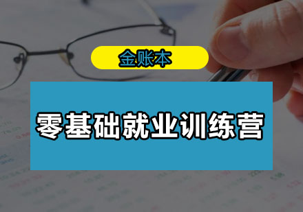深圳零基础培训班