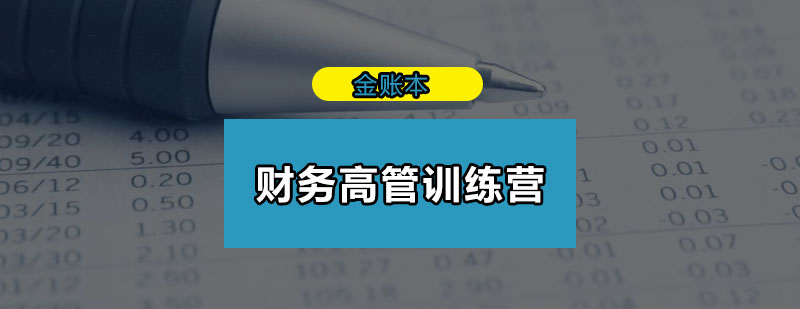 财务实战培训场景