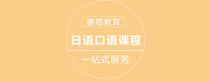 日语场景对话训练