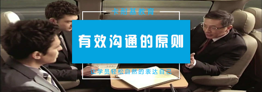 沟通技巧实战训练