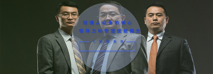 企业管理实战培训课程