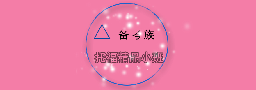 托福小班直播课堂实景