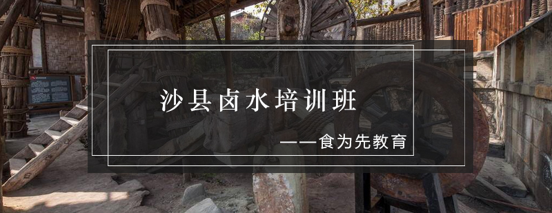 卤水食材处理教学