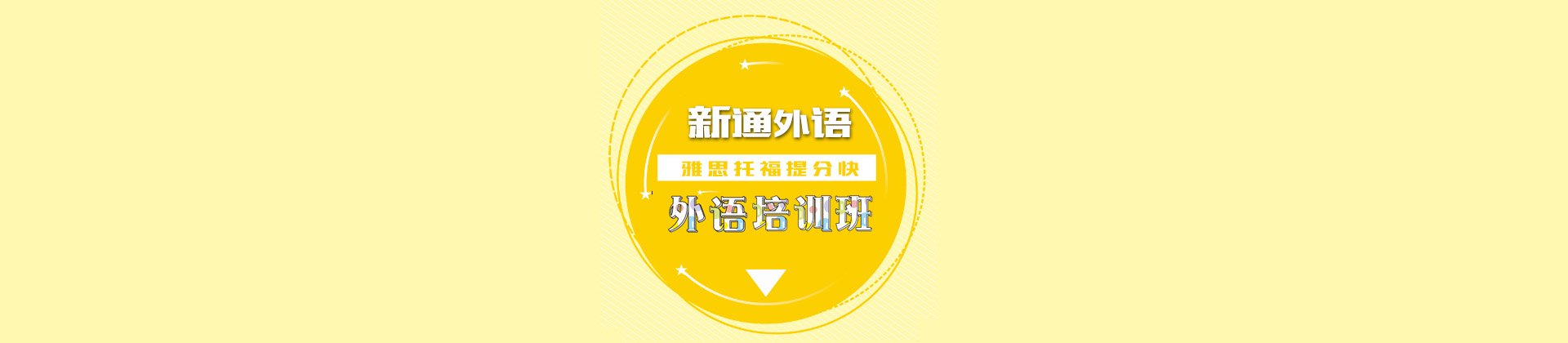 广州新通教育