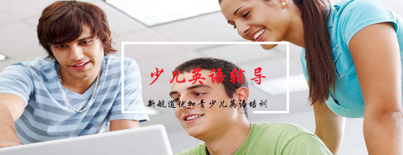 优加青少英语收心班教学现场