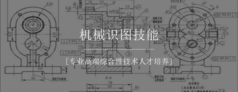 机械图纸解析教学