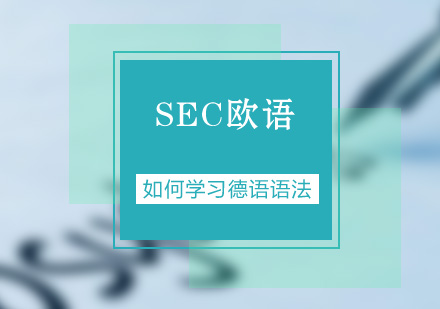 德语语法精要解析与高效学习路径