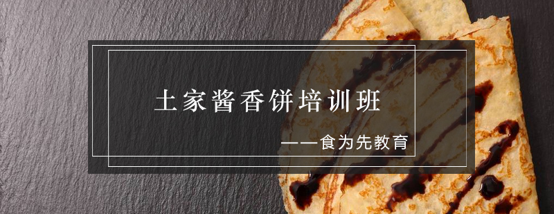 酱香饼教学实拍