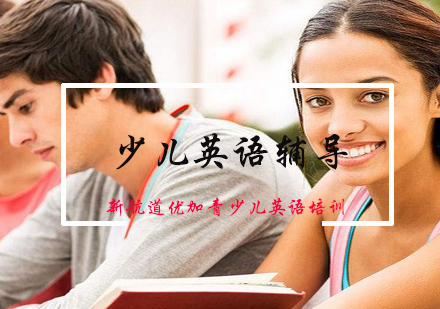 新航道优加青少研学营特色解析与安全保障