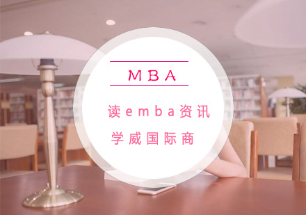 高级工商管理硕士研修项目深度解析