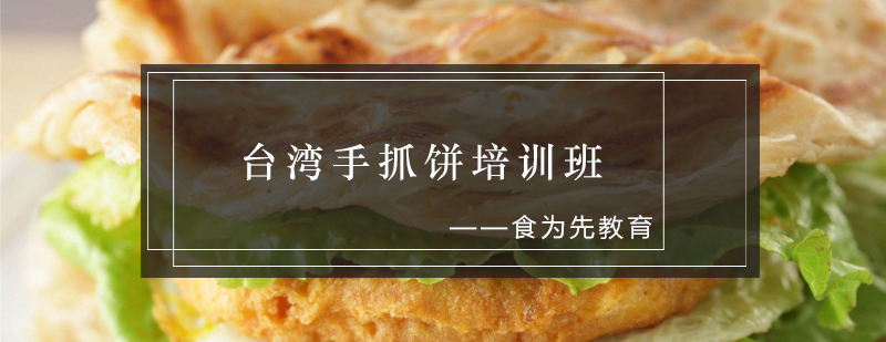 手抓饼制作过程展示