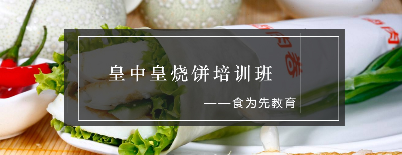 烧饼制作实操教学