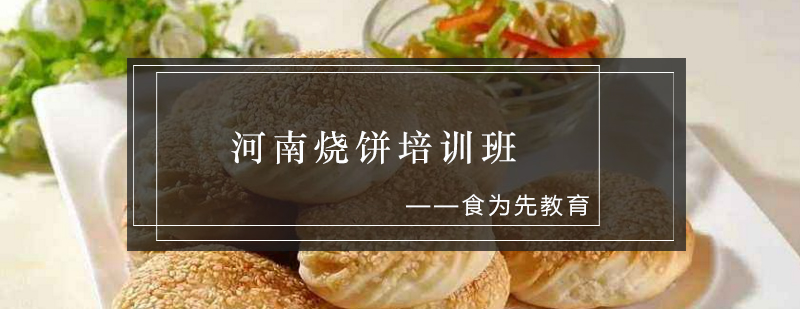 烧饼制作现场教学