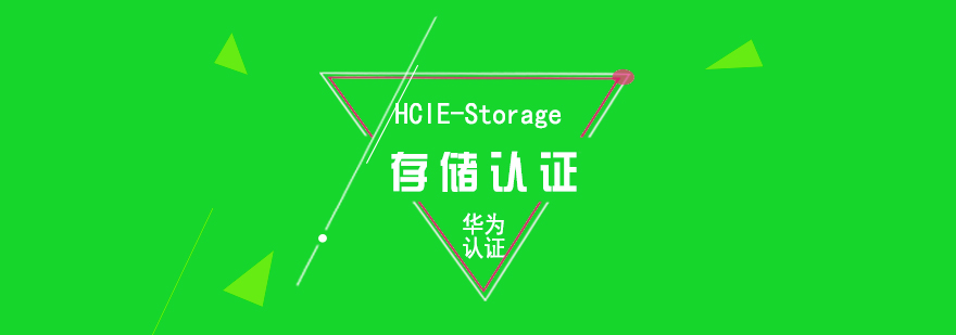 华为存储实验室环境