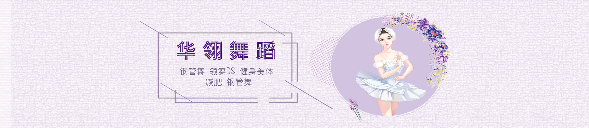 南昌华翎舞蹈培训学校