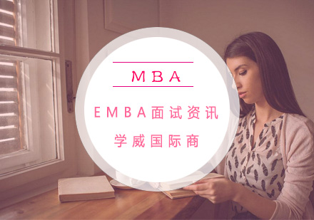 EMBA面试高频问题深度解析与应答策略