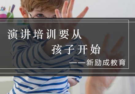 青少年演讲培训核心价值解析