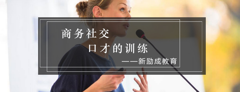 商务沟通场景演示