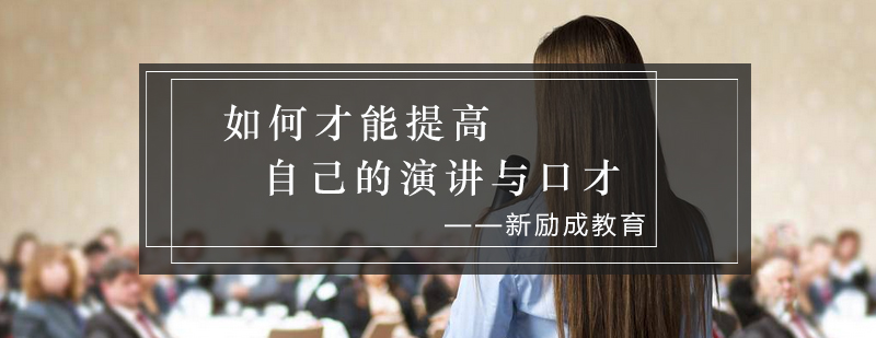 演讲训练场景