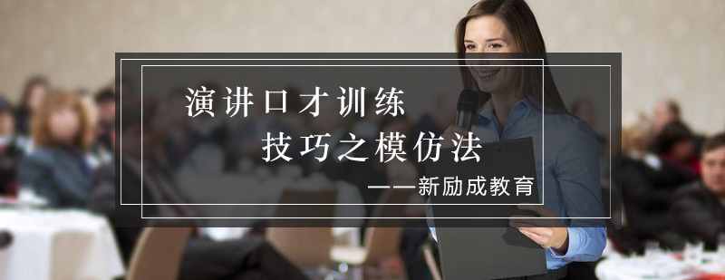 演讲口才训练场景