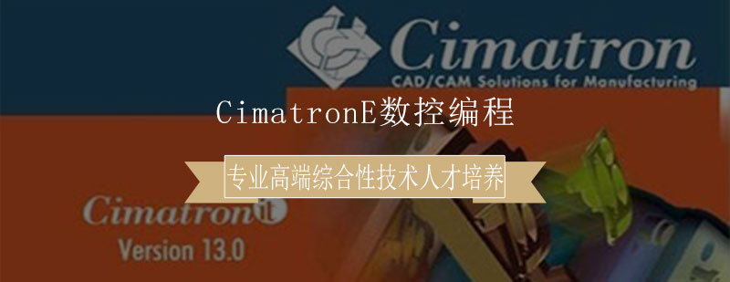 CimatronE数控编程界面