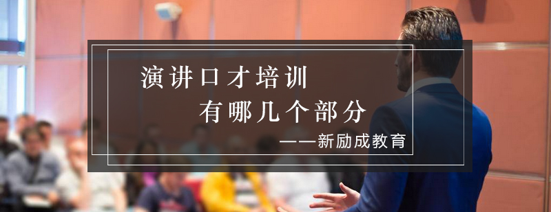 演讲技巧训练示意图