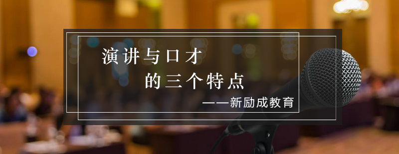 演讲技巧培训示意图