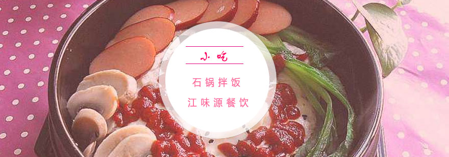 石锅拌饭成品展示