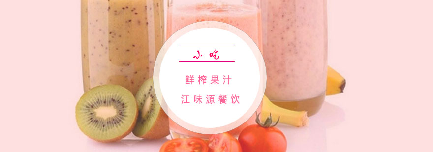 果汁制作实操现场