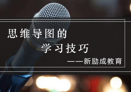 高效思维导图学习法深度解析