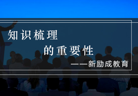 知识体系构建的黄金法则与实战应用