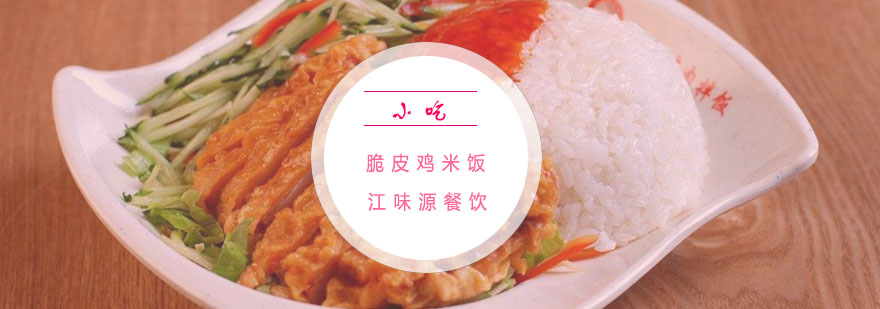脆皮鸡米饭制作教学