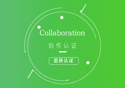 思科CCIE-Collaboration協(xié)作認(rèn)證培訓(xùn)課程