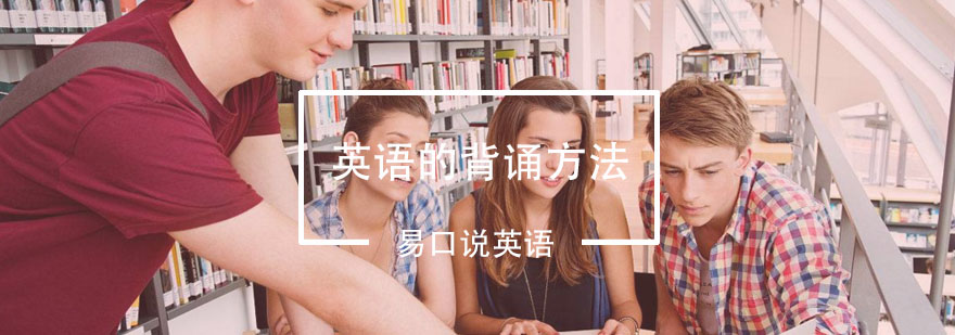 英语记忆方法示意图