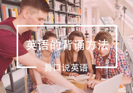 英语高效记忆法深度解析