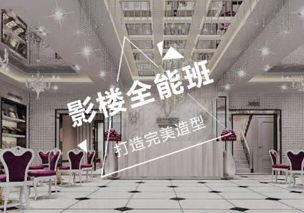 影楼全能培训班